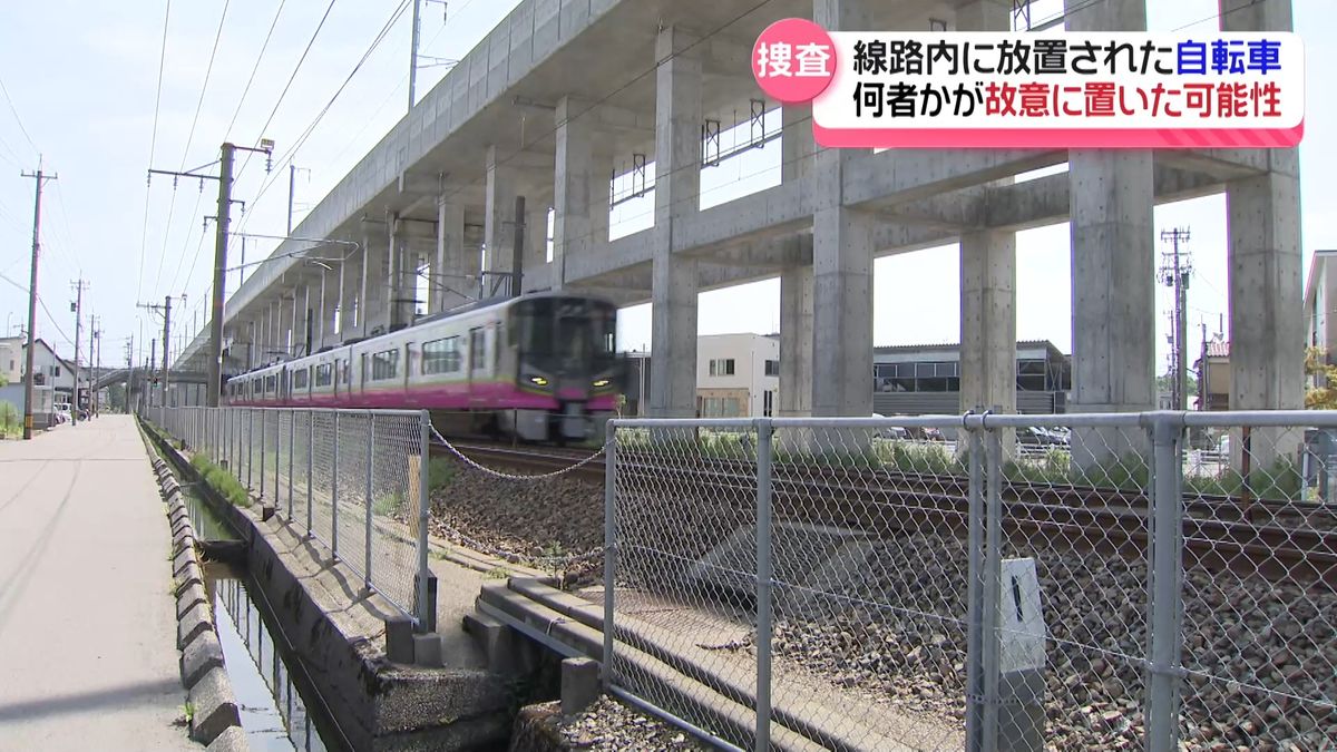 “一歩間違えば大事故”　金沢で線路上放置の自転車と列車が衝突　故意の可能性で捜査　他県では置き石で脱線も…