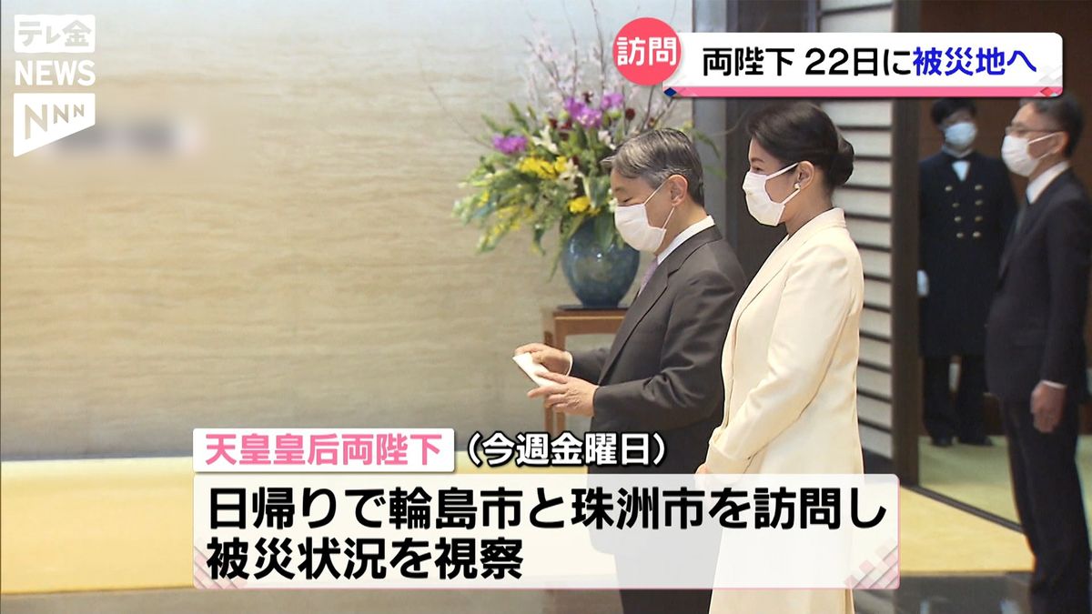 天皇皇后両陛下の能登ご訪問決定に…「力も湧くし元気が出る」ご訪問を待ち望む声　