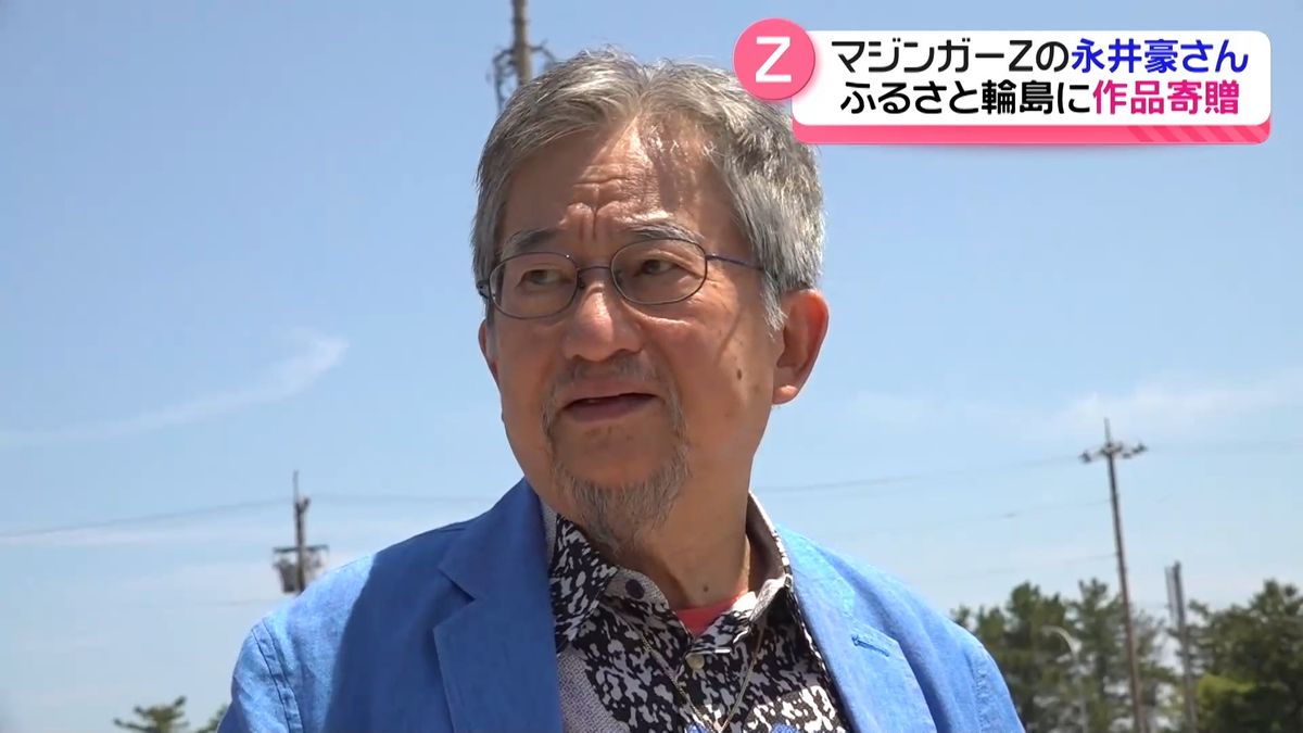 永井 豪