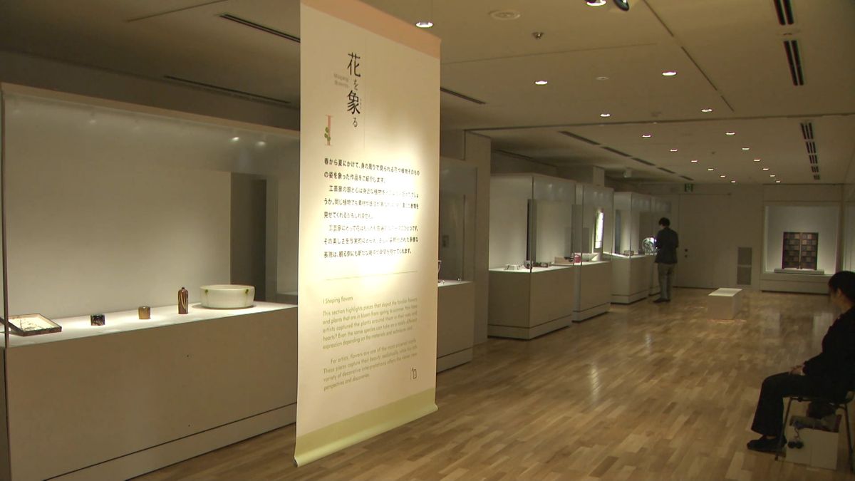 “身近な花”を表現　国立工芸館の金沢移転開館5周年記念　14日から「花と暮らす展」