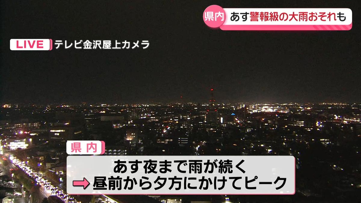 2日の石川県に警報級の強い雨のおそれ　昼前から夕方がピーク見込み　災害に注意・警戒呼び掛け