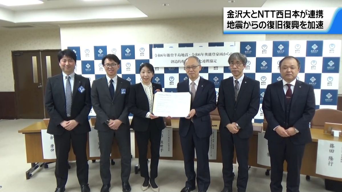 医療知識と情報通信技術で地震復興を支援　金沢大学とNTT西日本 連携協定を締結