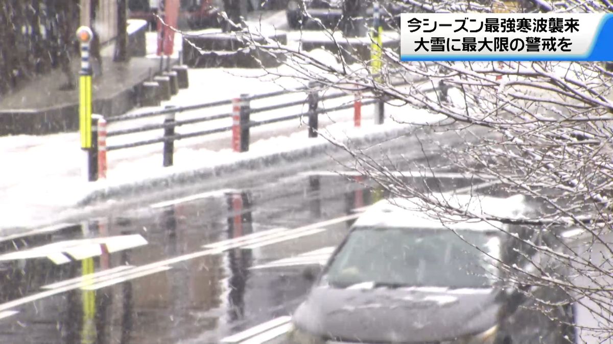 “最強寒波到来”　石川県内は雪　“大雪”長く続くおそれ　注意・警戒を　