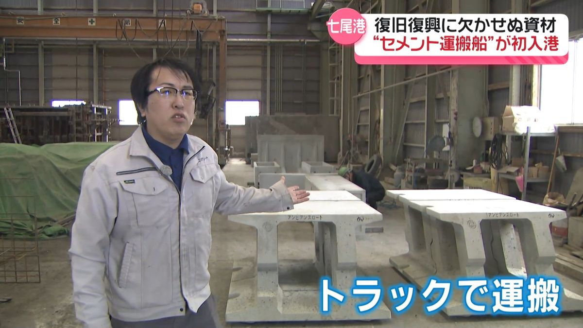 震災後初のセメント運搬船が入港 石川・七尾港受け入れ再開 復旧 震災後初のセメント運搬船が入港 石川・七尾港受け入れ再開 復旧
