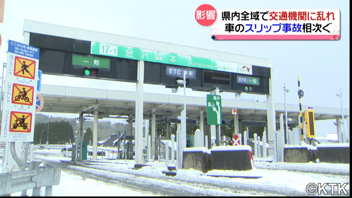 石川県内　雪により交通機関に影響　交通事故も多発