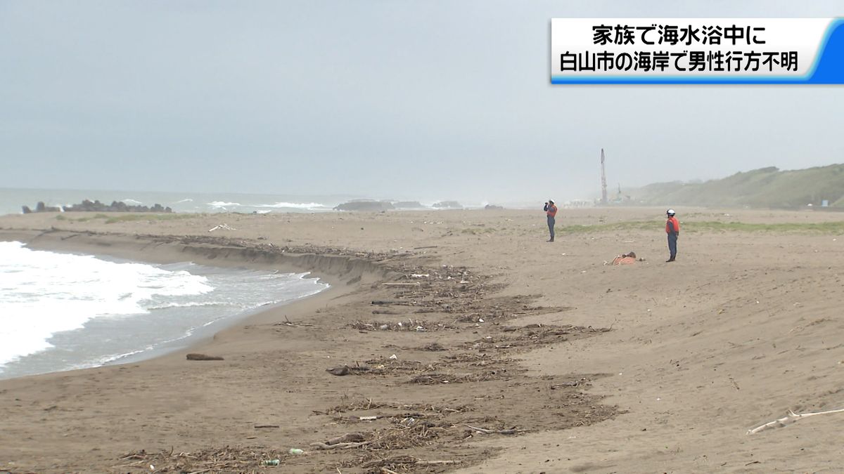 家族で海水浴中に…　石川・白山市の海岸で30代男性が行方不明