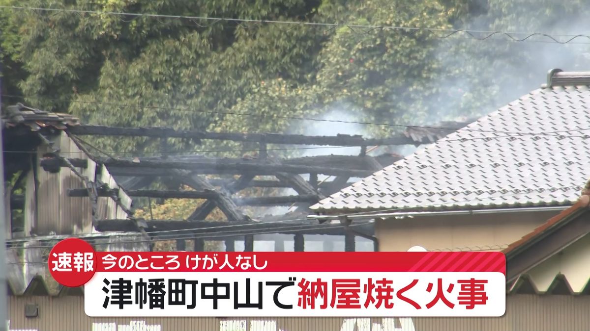 石川・津幡町で納屋1棟焼く火事 けが人は確認されず 1日に実況見分