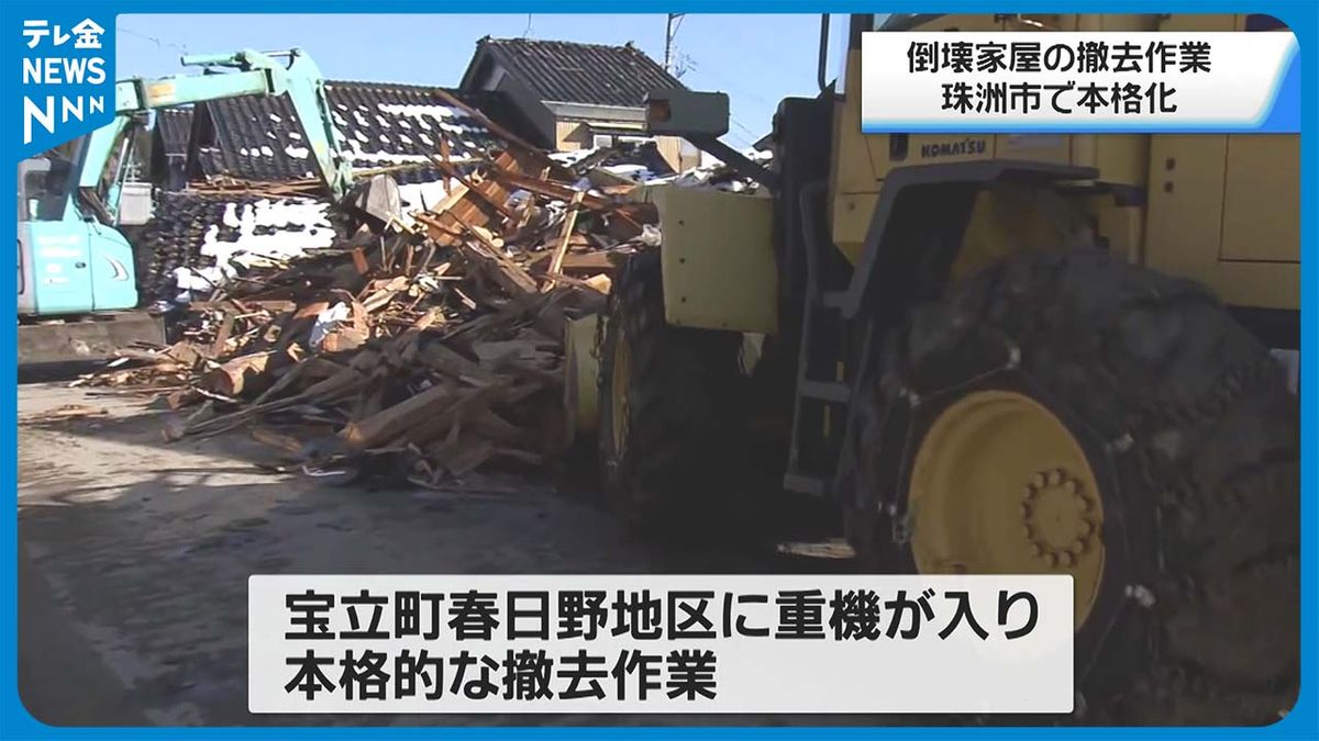 「すごく助かります」珠洲市宝立町で倒壊家屋の撤去作業本格化