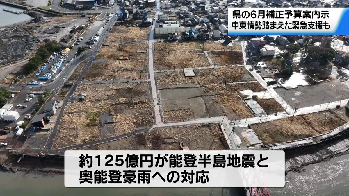 石川県6月補正予算案 議会に内示 地震・豪雨の対応や中東情勢の緊急