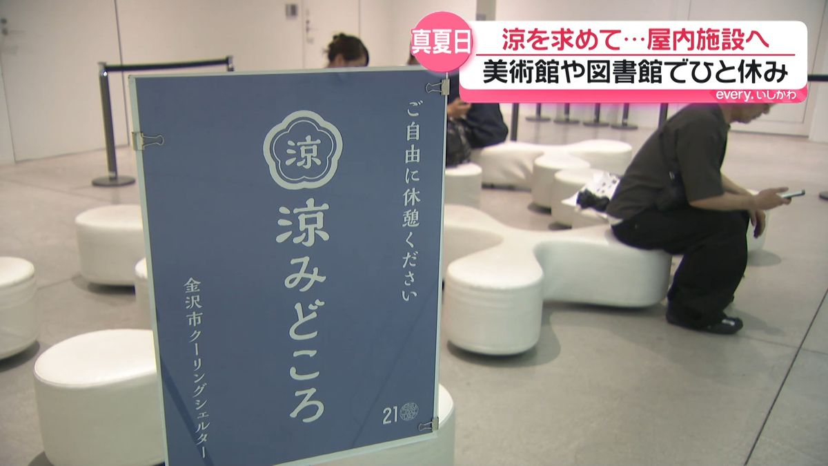 お盆休みの石川の行楽地 兼六園も21世紀美術館も… 涼を感じる”涼み処