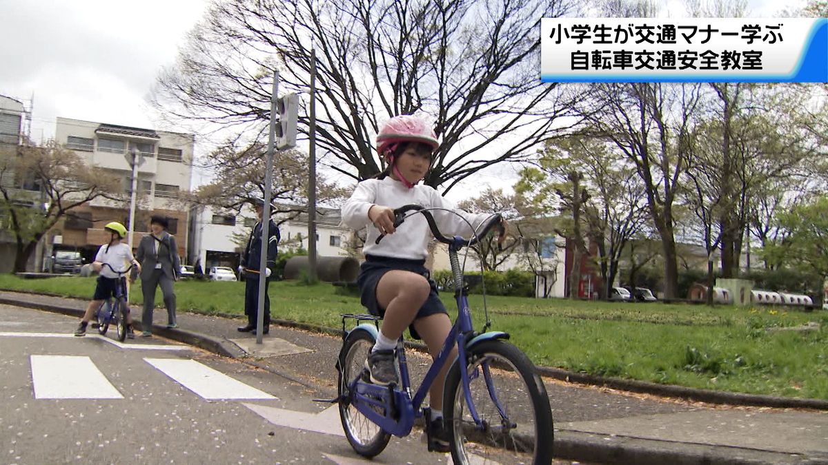 小学生が自転車の交通マナーを学ぶ　金沢市で交通安全教室始まる　