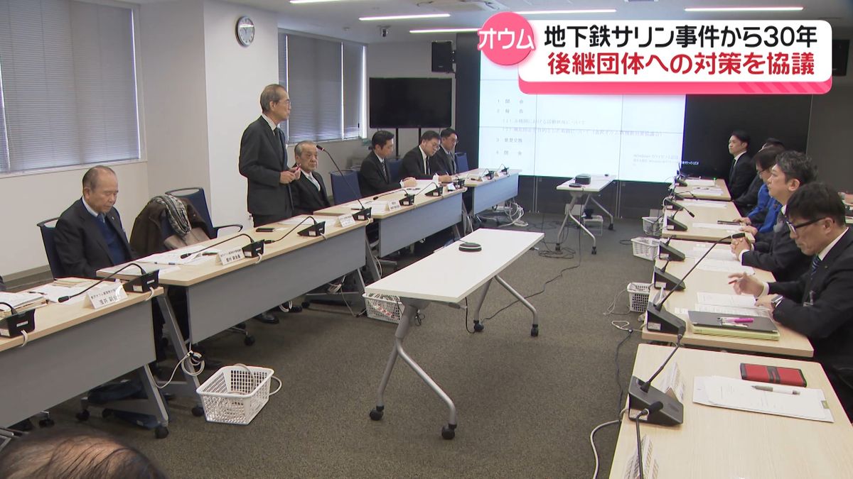 地下鉄サリン事件から30年　金沢拠点に活動“オウム真理教後継団体”　今後の対策を協議