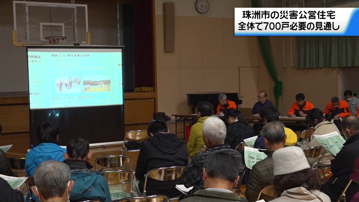 災害公営住宅700戸が必要　石川・珠洲市で復興に向け住民意見交換会