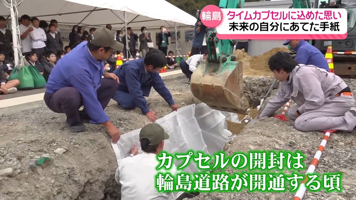 未来の自分へ手紙を　石川・輪島市で児童がタイムカプセル埋める