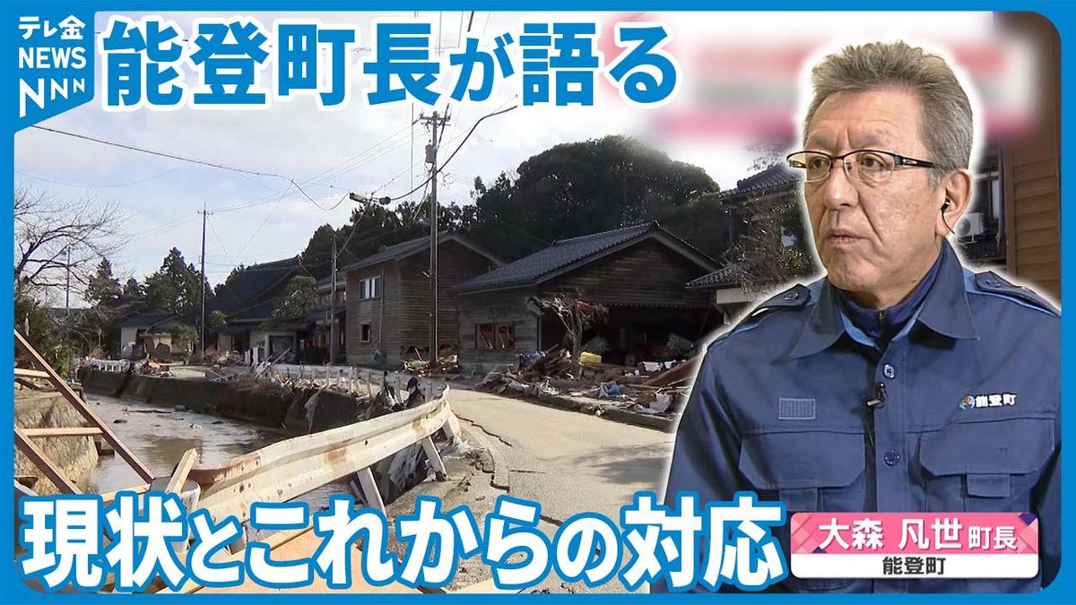 地震と津波で建物被害5000棟 能登町長が語る町の現状とこれからの対応