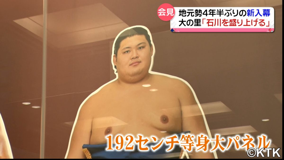 新入幕決まった石川県出身の大の里 幕内での決意語る 金沢駅や地元はお祝いムード