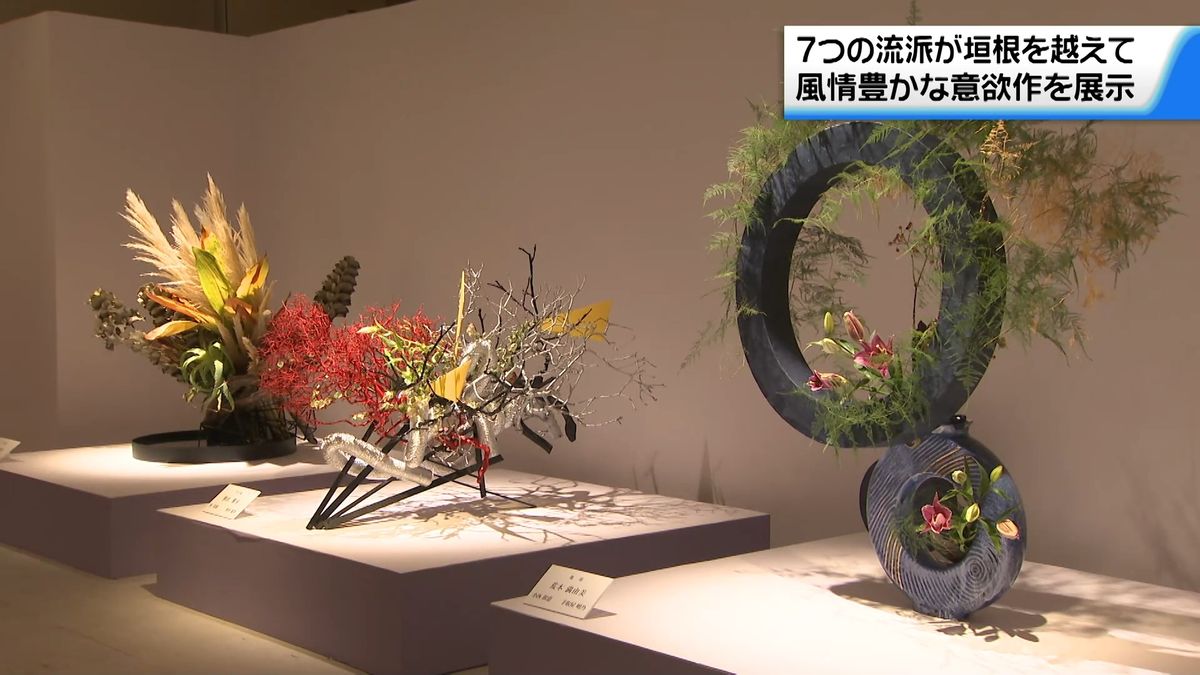 7流派の垣根越えて… ｢石川県いけばな協会展｣始まる 伝統美や個性豊かな