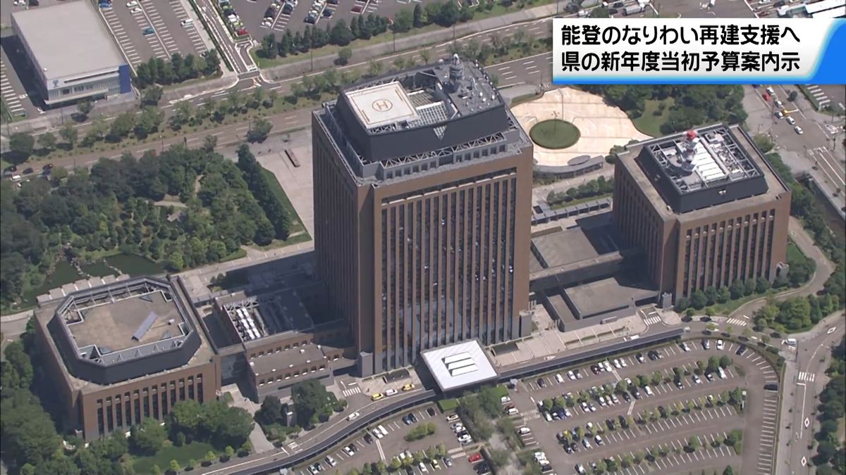 能登の“なりわい再建支援”へ　石川県新年度当初予算案を内示　一般会計9341億円あまり