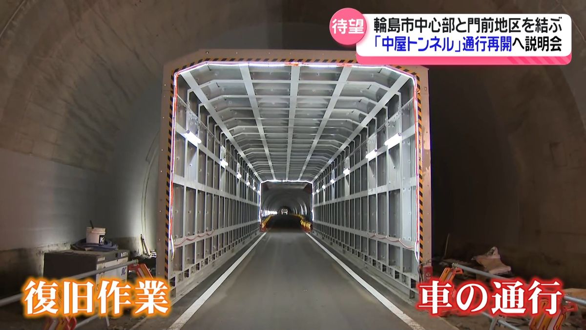 崩落した輪島市の国道249号 トンネル内トンネル設置で地元住民のみ通行可能に