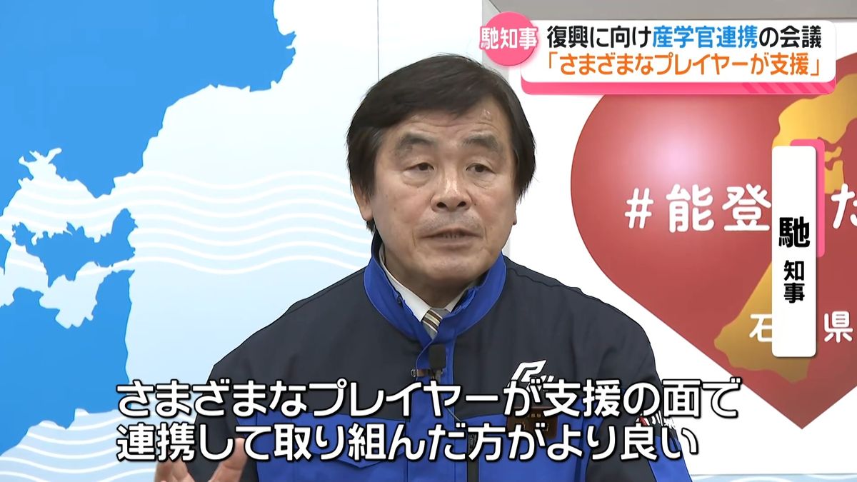 地震復興を推進　産学官連携の新プロジェクト会議設置へ　「能登駅伝」も視野に