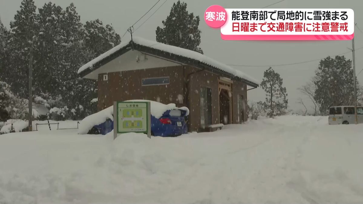 「寝るとき何もなかったのに…」能登南部に局地的に大雪　23日にかけ大雪による交通障害に注意・警戒