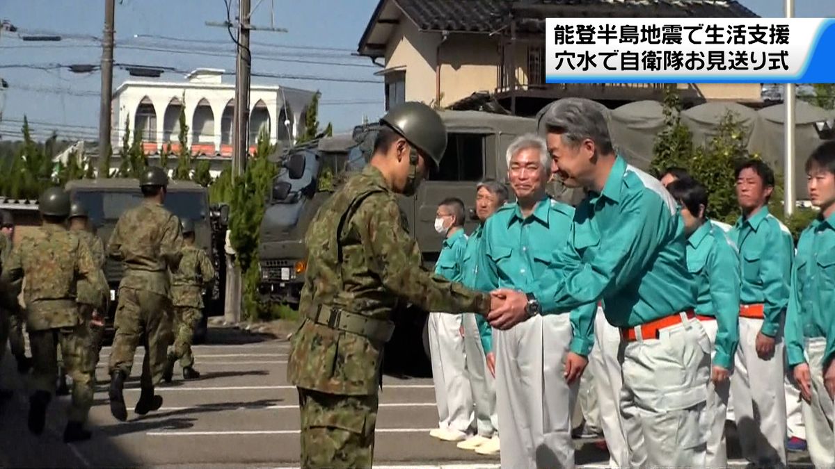 被災地・穴水町　支援にあたった自衛隊が帰還　復興は次の局面に