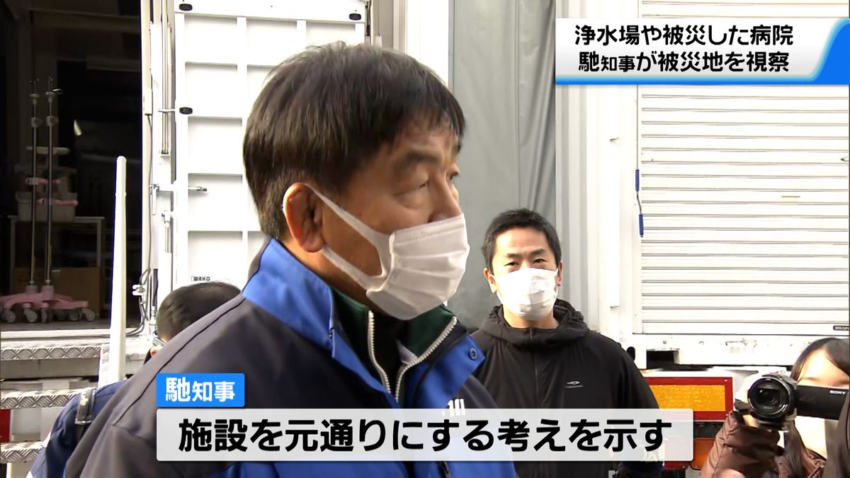 「工事していただいた皆さんに感謝」石川・馳知事　七尾市の浄水場と志賀町の病院を視察　