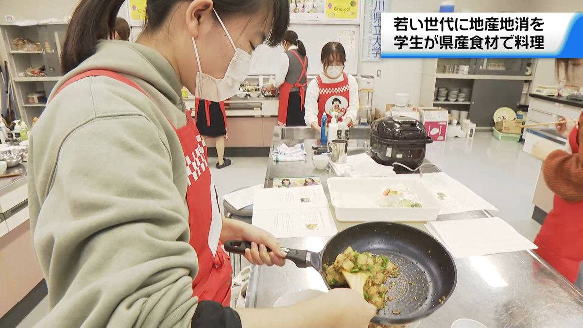 若い世代に"地産地消"を　石川県産食材を使用した大学生対象の料理教室