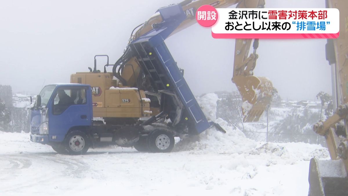 金沢市がおととし以来の排雪場開設　　除排雪委託で町内会に最大50万円の補助金も