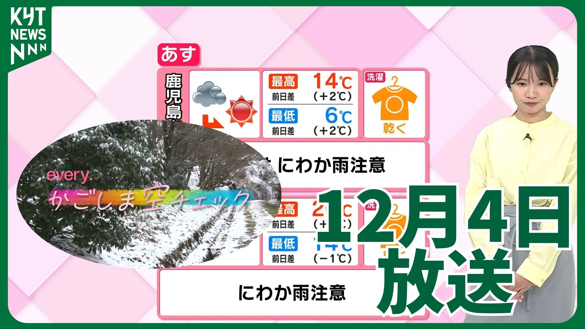 かごしま空チェック【天気情報】