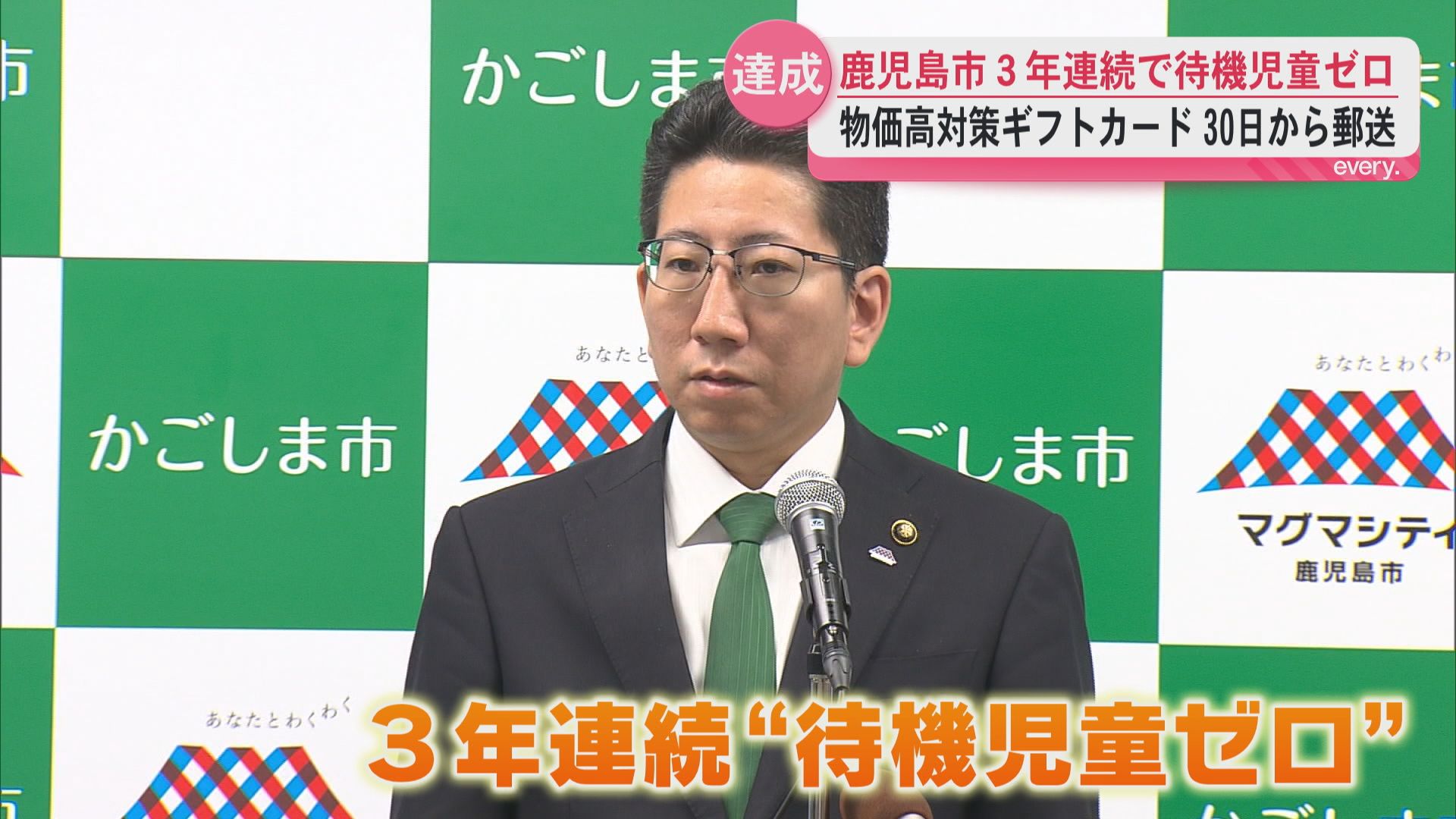 3年連続“待機児童ゼロ”　受け皿拡大や保育士確保の強化の継続が功を奏す　鹿児島市
