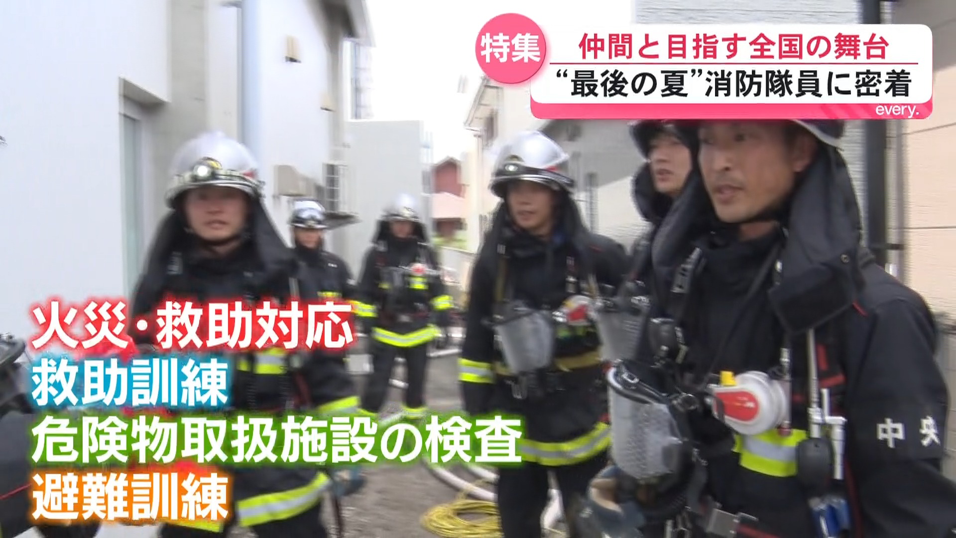 仲間と目指す全国の舞台　霧島市消防局キャプテンの”最後の夏”に密着