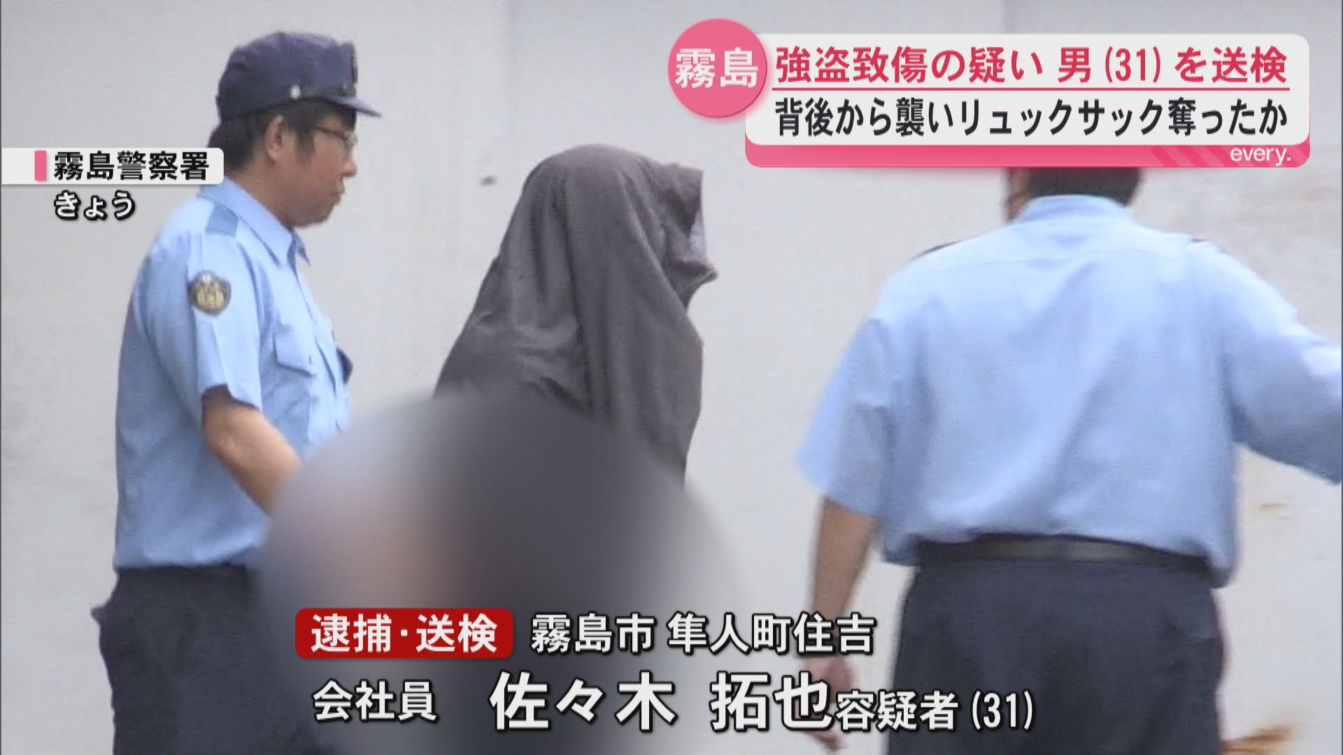 霧島市の路上で女性(10代)からリュックサック奪ったか　強盗致傷容疑で男(31)を逮捕・送検