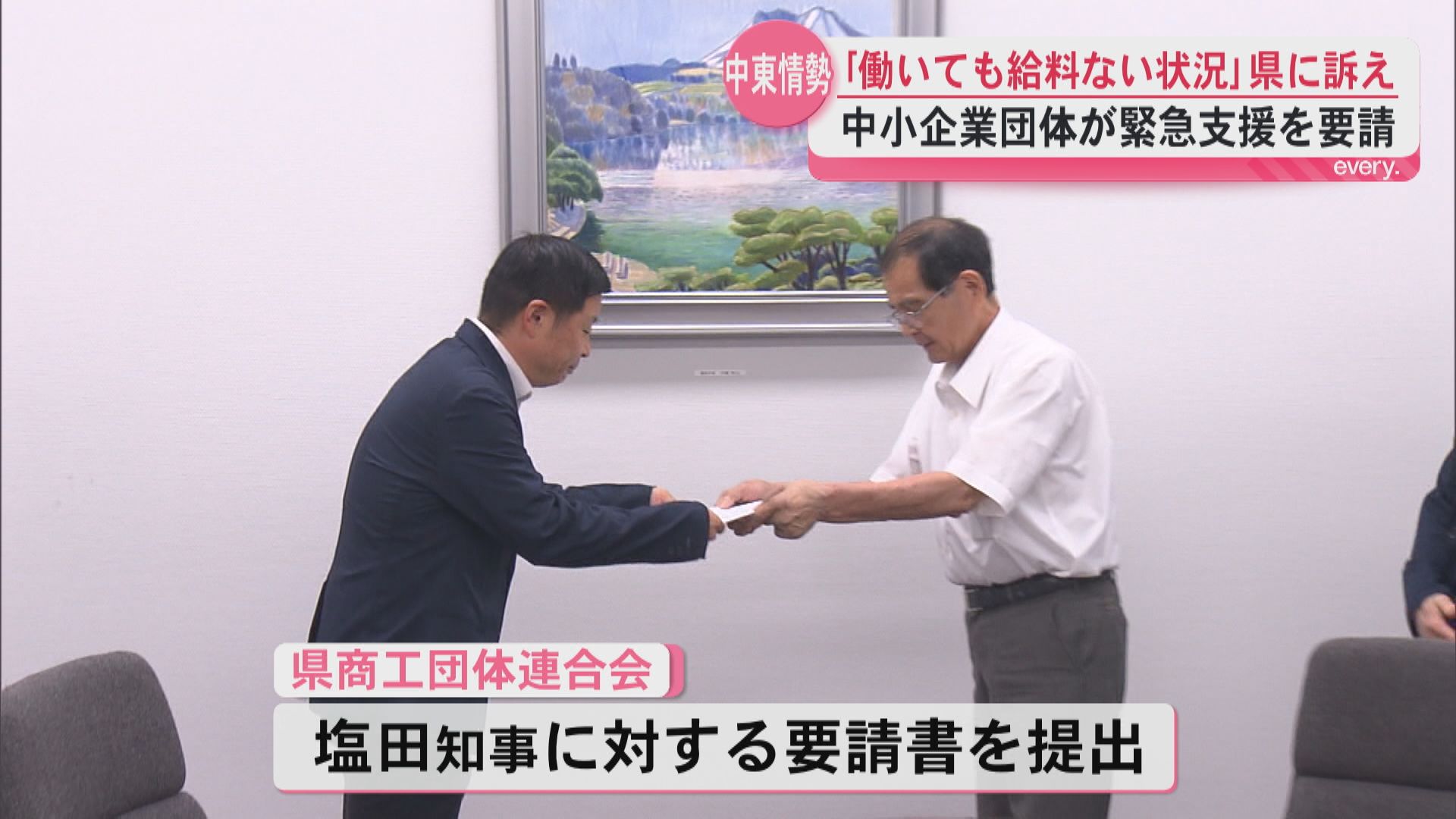 「働いても自分の給料がない」中東情勢悪化で資金繰り限界　県商工団体連合会が県に緊急支援を要請