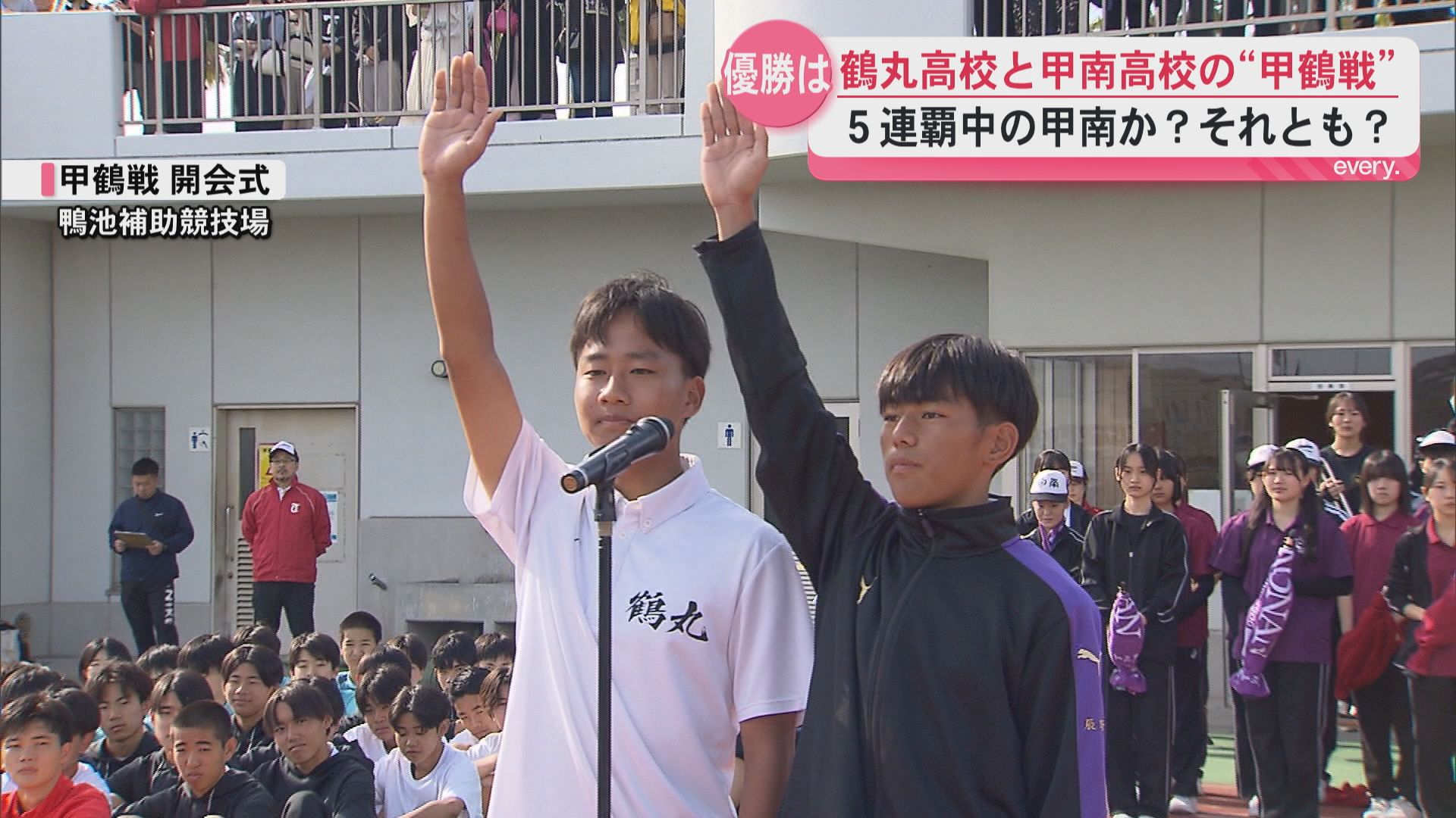 鶴丸と甲南が16競技で対決！伝統の「甲鶴戦」勝利を手にしたのは？