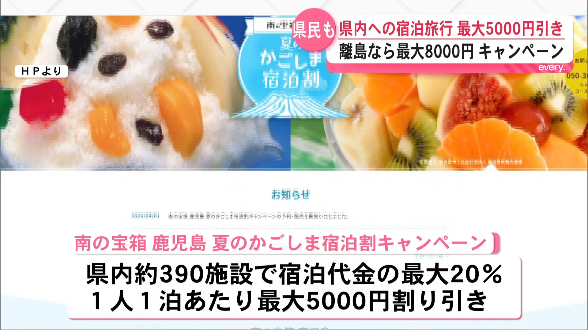 宿泊割キャンペーン第2弾スタート　県民も宿泊費5000円引き「奄美とかいい」離島はさらにお得に