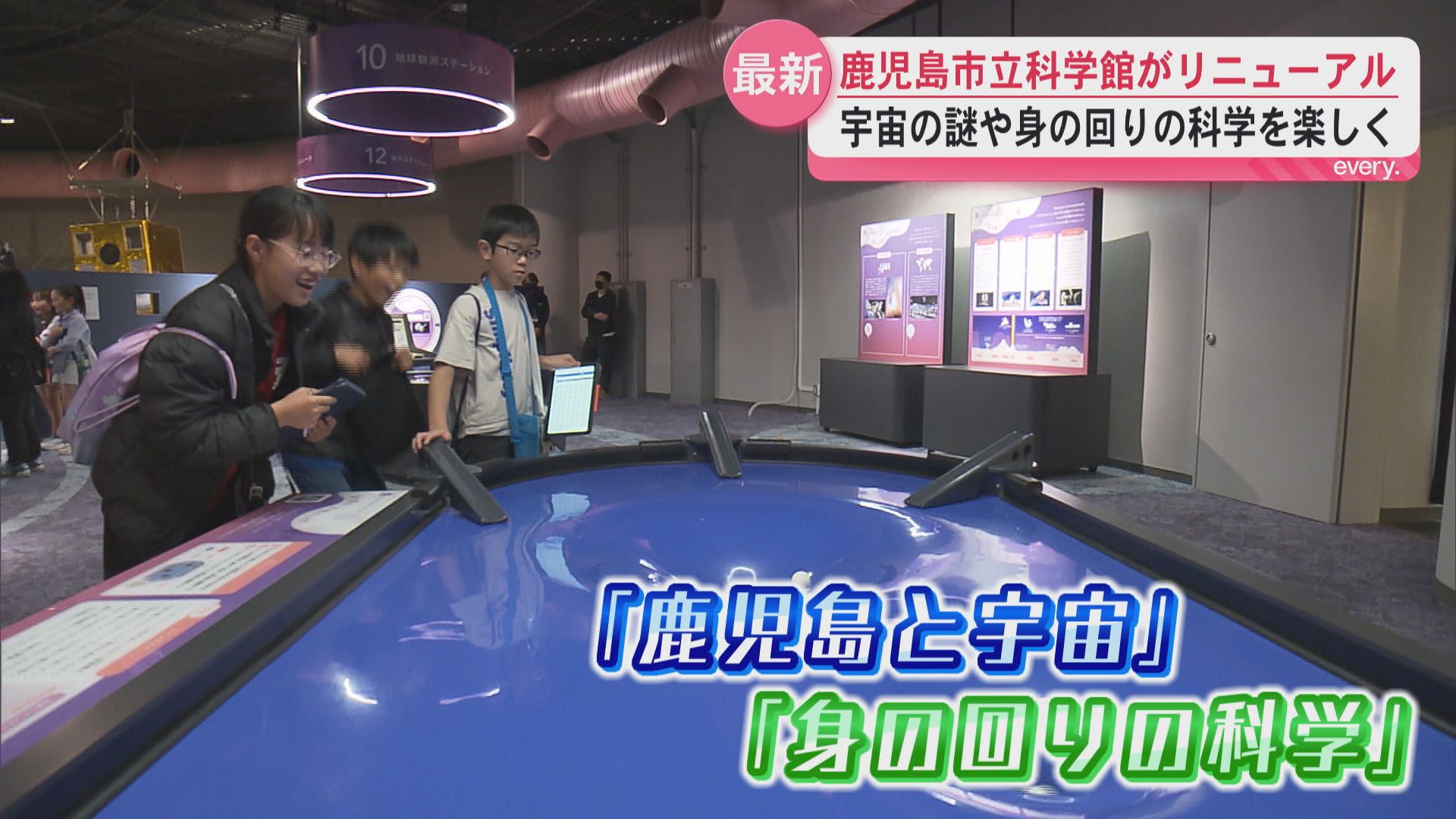 春休み大注目！鹿児島市立科学館がリニューアルオープン　宇宙の謎や身の回りの科学を楽しく