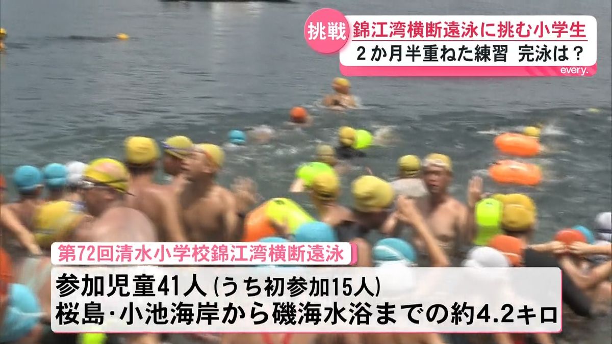 ついに本番…大正時代から続く伝統「清水小学校錦江湾横断遠泳」（2026