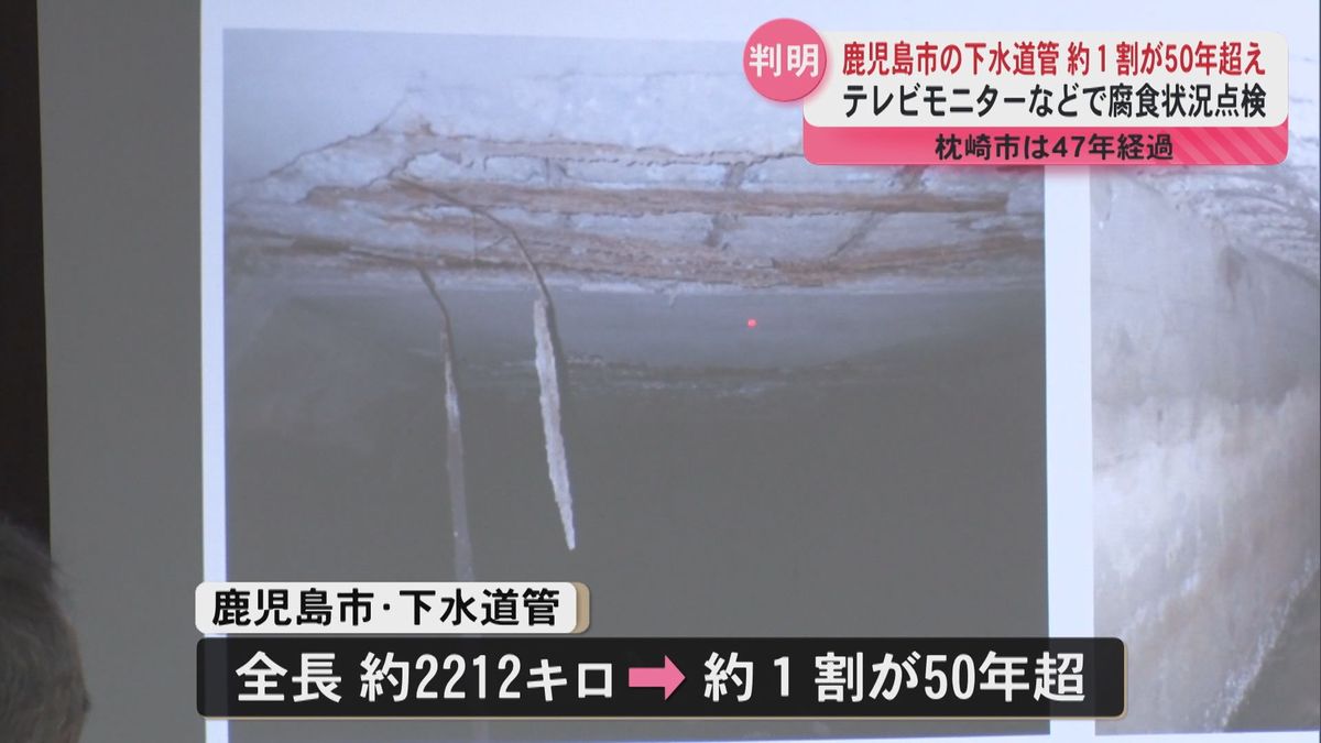 鹿児島市の下水道管約1割が50年超え　テレビモニターなどで腐食状況点検　埼玉県道路陥没事故は下水道管破損が原因か 　　