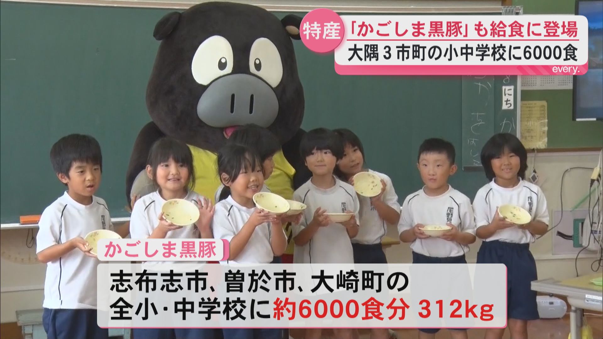 給食にウナギ約2500尾と黒豚6000食分　鹿児島の子どもたちへ地元自慢の味をプレゼント