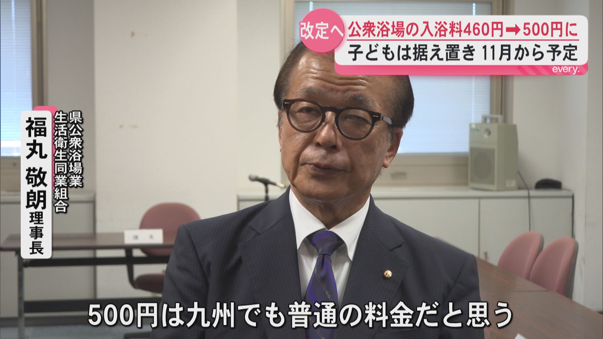 「500円でも安いのでは」利用者の声も　鹿児島の公衆浴場が3年ぶり値上げへ大人は460円→500円に