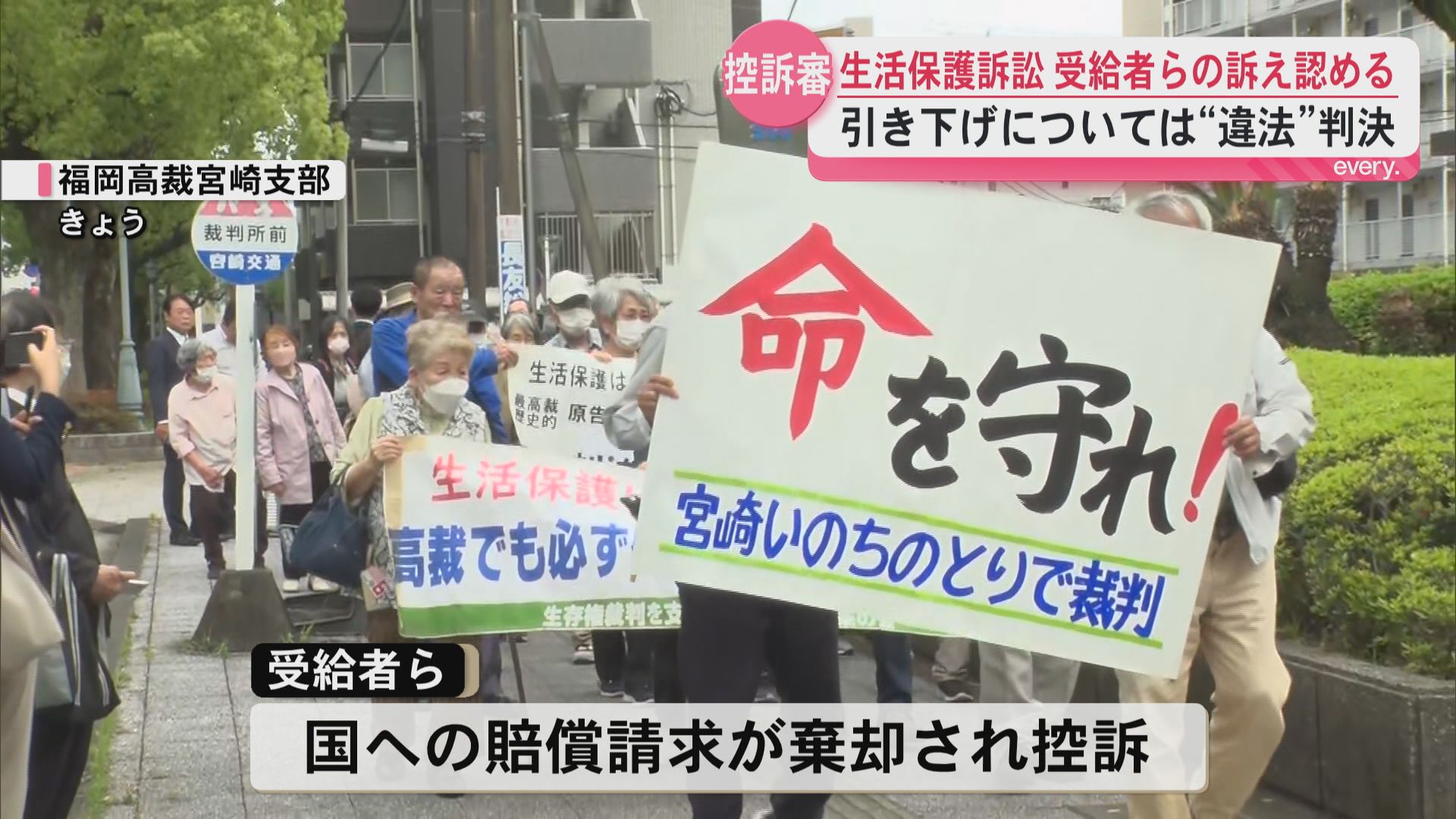 生活保護引き下げ訴訟　福岡高裁宮崎支部が一審の判決支持　原告が勝訴　自治体の控訴を棄却
