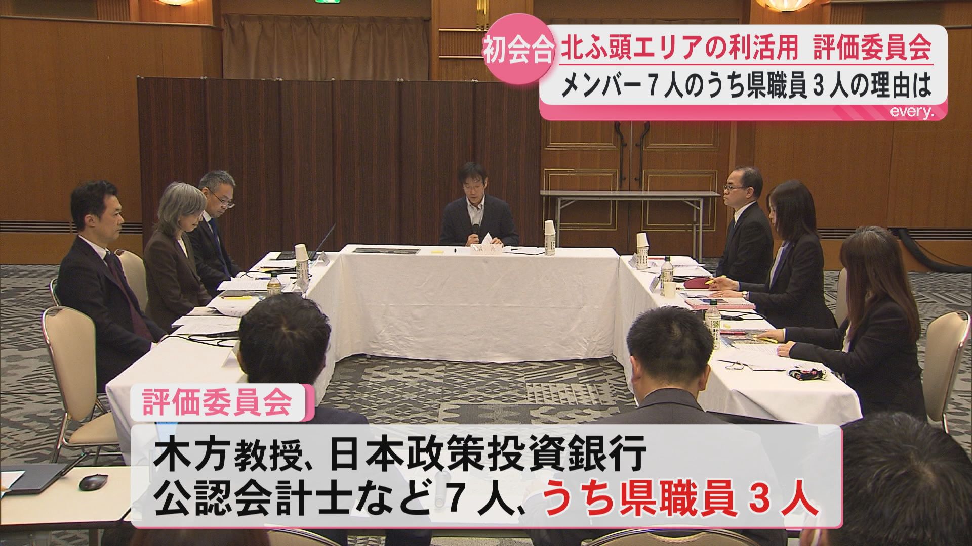 北ふ頭エリアの利活用の評価委員会が初会合　メンバー7人のうち県職員3人の理由は