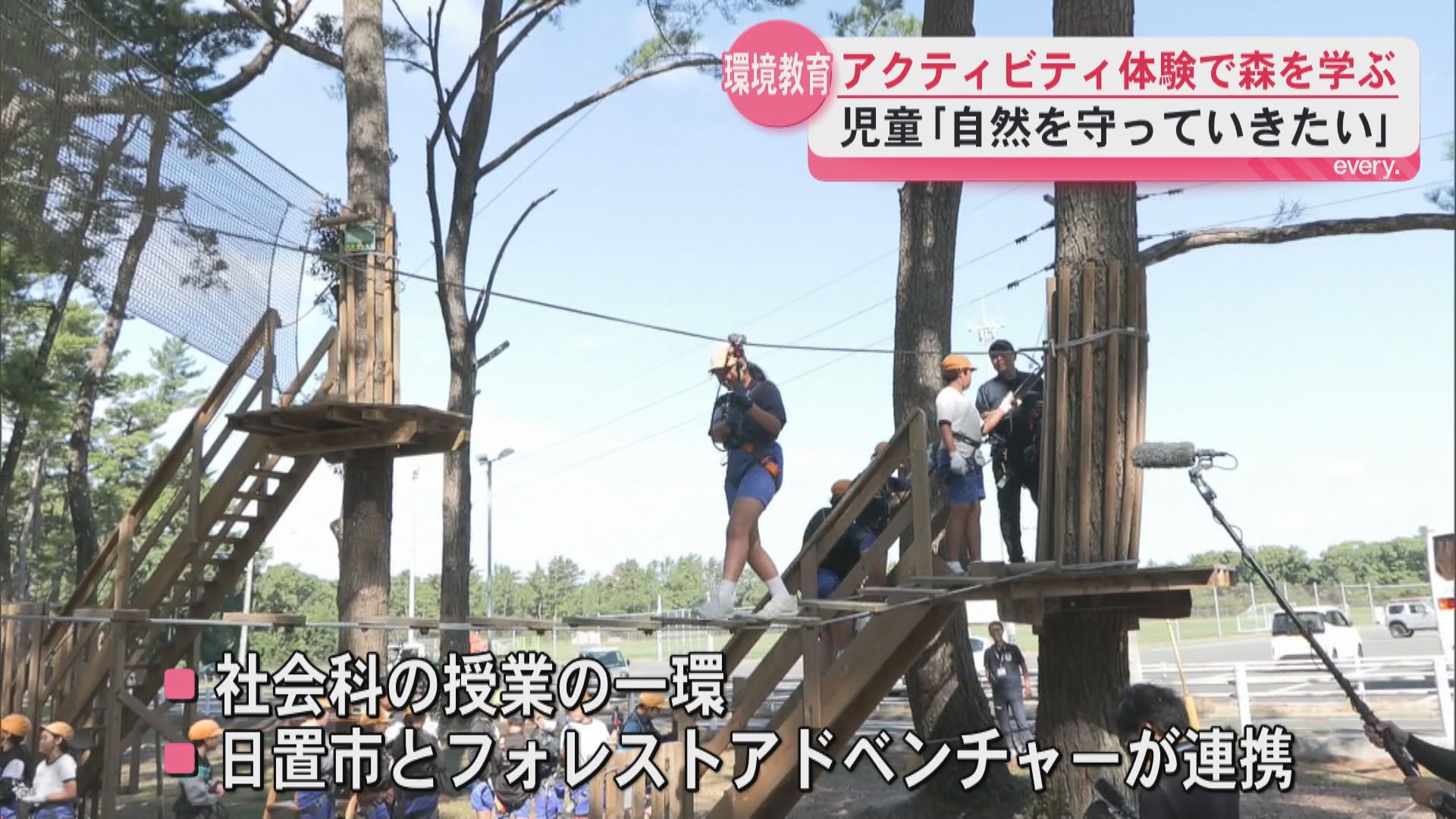 「森は素晴らしい」森で学び遊んで自然を知る　日置市の小学生がアウトドア施設で学習