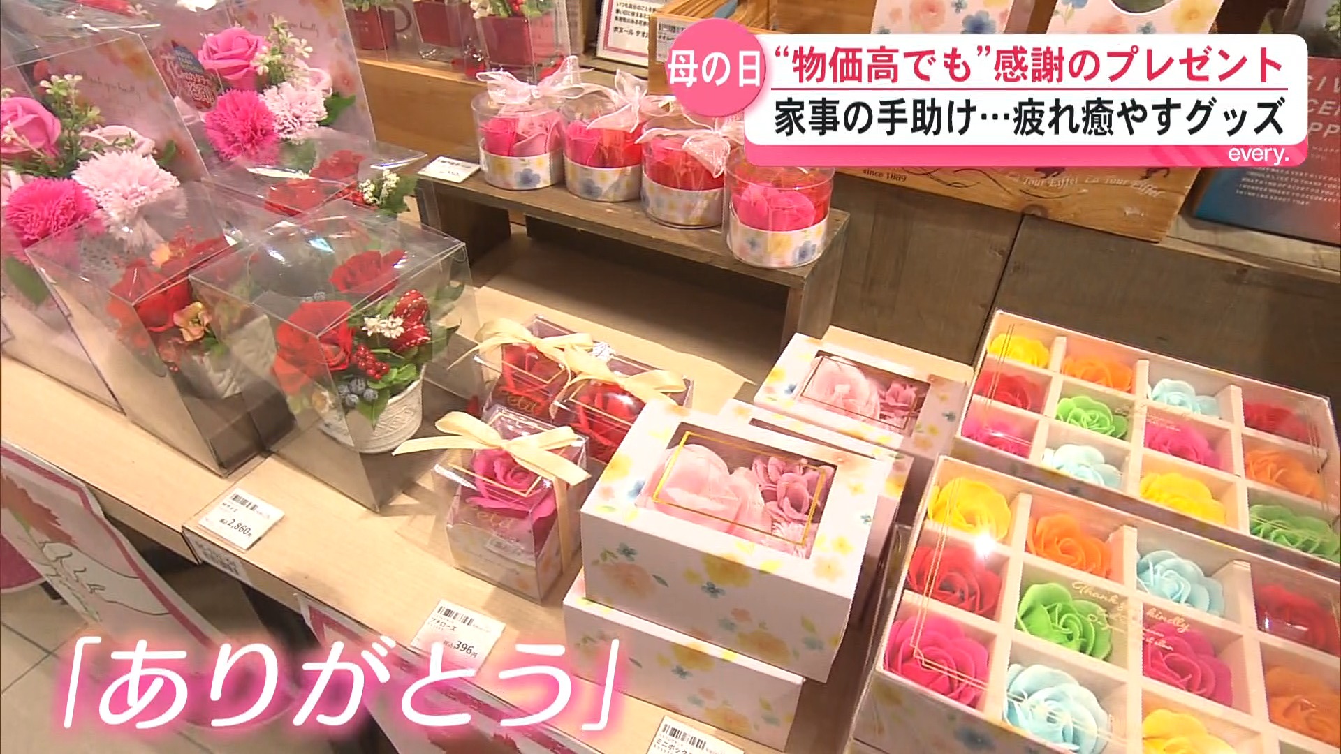 10日は母の日　物価高でも感謝のプレゼントを　何を贈りますか？
