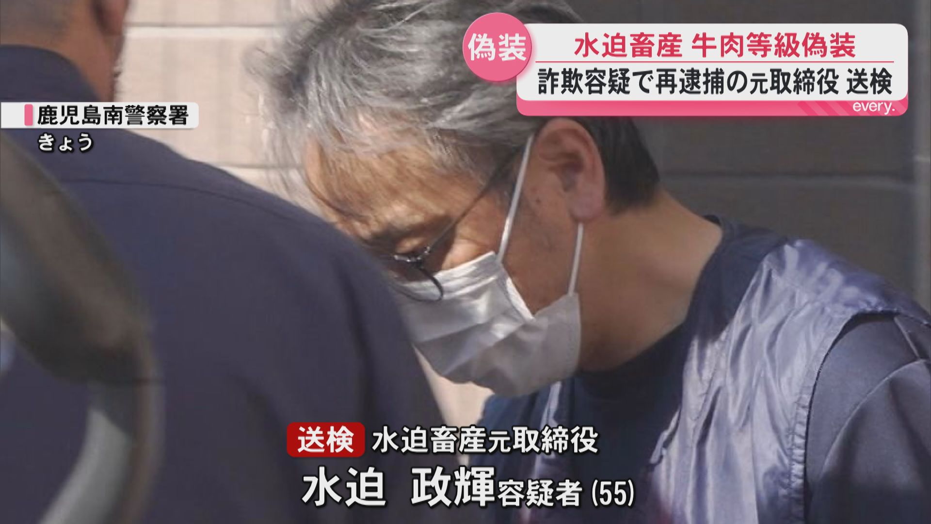 詐欺容疑で再逮捕の水迫畜産の元取締役を送検　牛肉の等級を偽装して納品か　調べに対し黙秘