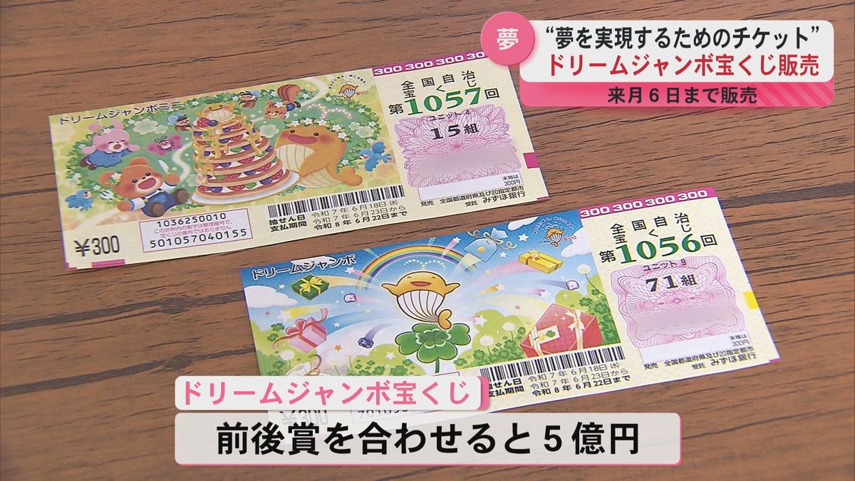 ドリーム ジャンボ 宝くじ