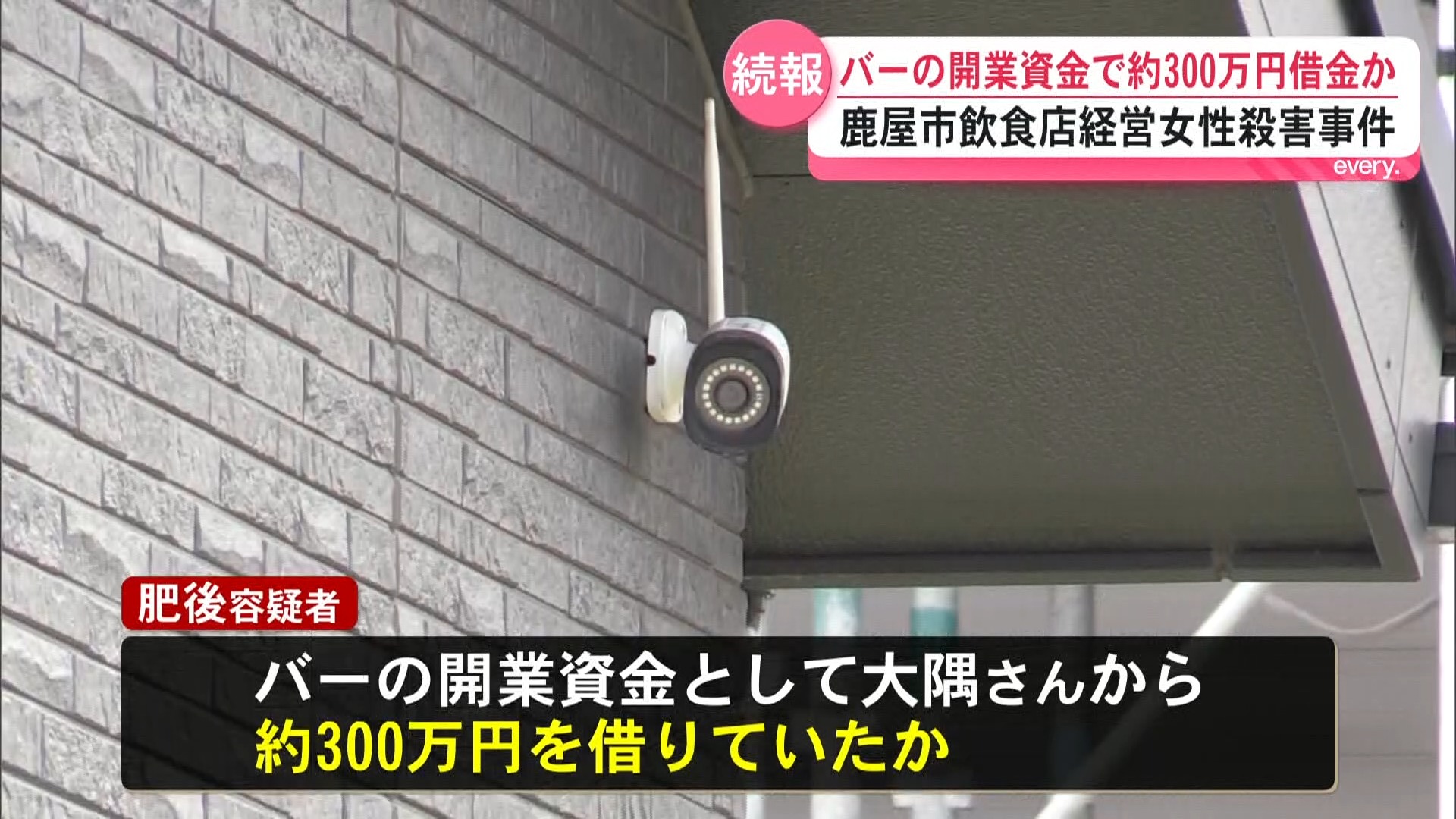 鹿屋市女性殺害事件　逮捕・送検された元交際相手の男は『店の開業資金』として約300万円を被害女性から借金か