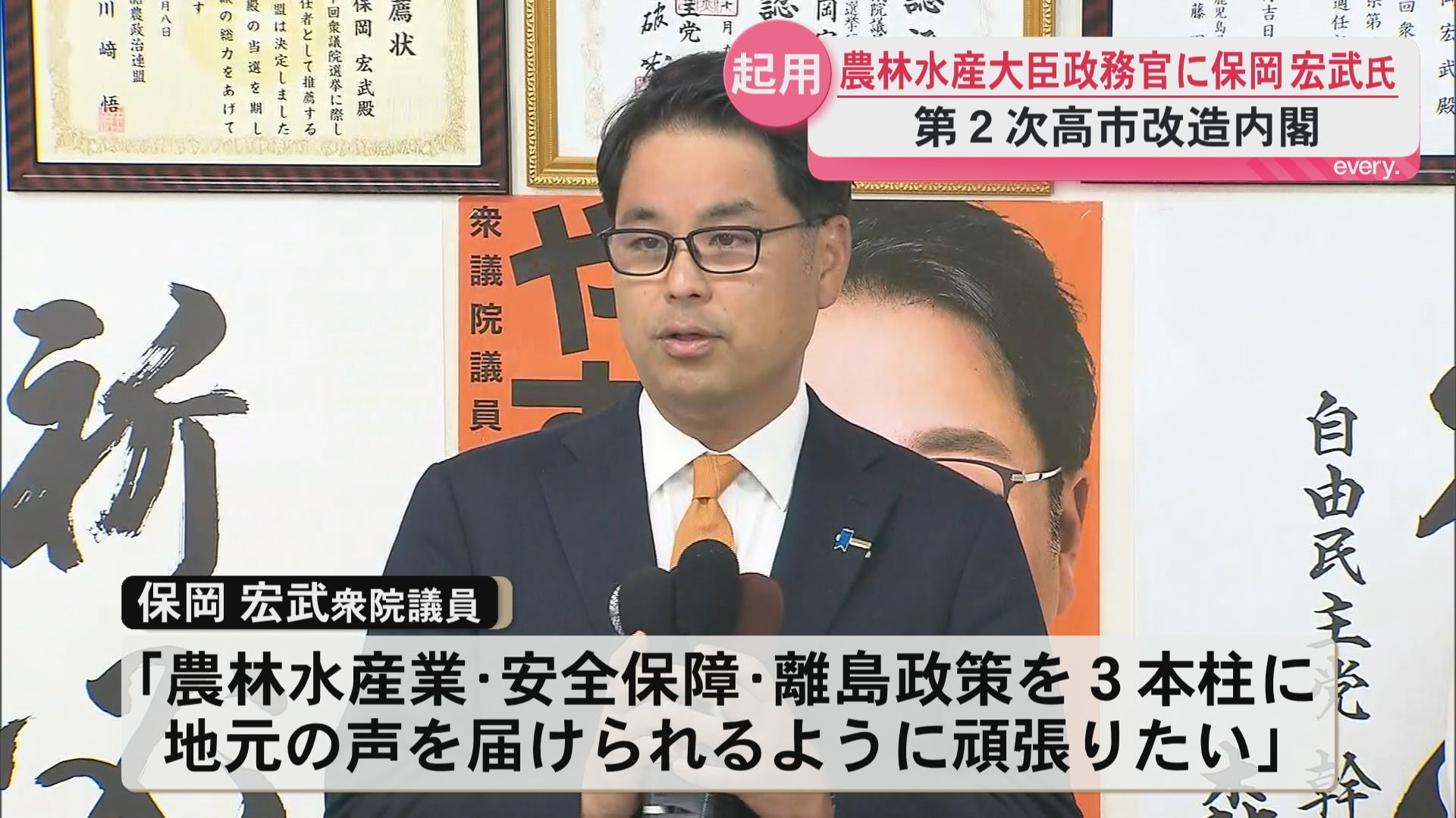 【第2次高市改造内閣】農林水産大臣政務官に保岡宏武衆議院議員「農林水産業・安全保障・離島政策を」