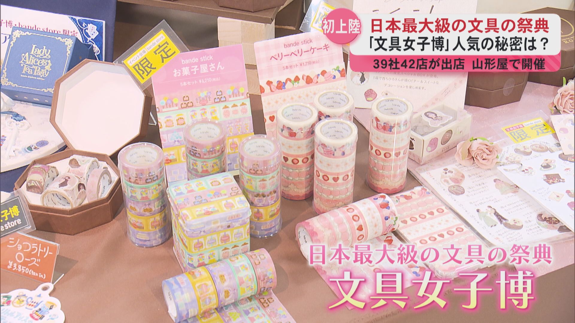 鹿児島・山形屋で初開催！『文具女子博』がついに上陸 4年前から直談判